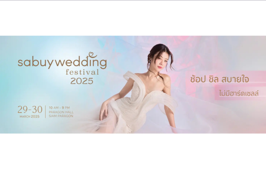 กลับมาอีกครั้ง SabuyWedding Festival 2025 ประตูสู่โลกงานแต่งในฝัน จัดเต็มกว่า 200 ร้านดัง ครบ จบ ไม่ฮาร์ดเซลล์ 29-30 มีนาคมนี้ ที่รอยัล พารากอน ฮอลล์