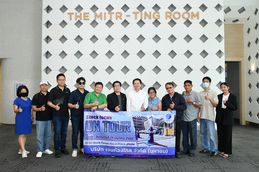 “JPARK” ให้การต้อนรับนักลงทุน สมาชิก Stock focus on Tour โชว์วิสัยทัศน์ทางธุรกิจ
