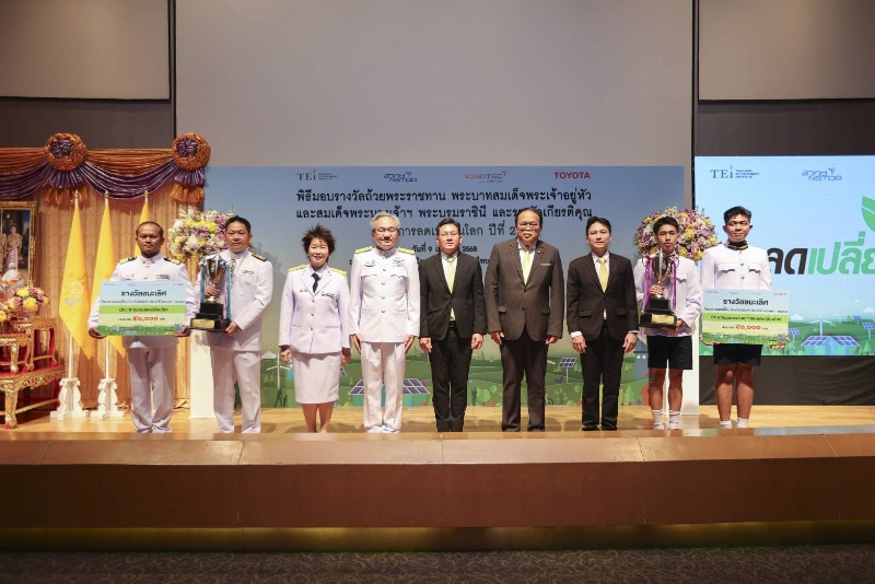 โตโยต้า ร่วมมือ สถาบันสิ่งแวดล้อมไทยและสวทช. มอบรางวัลโครงการ “ลดเปลี่ยนโลกกับโตโยต้า” แก่เยาวชน-ชุมชน เพื่อส่งเสริมการพัฒนาสิ่งแวดล้อมที่ยั่งยืน