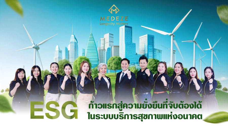 MEDEZE ขับเคลื่อนวิสัยทัศน์เปิดตัวโครงการ ESG นำร่อง มุ่งสู่การเป็นองค์กรสุขภาพที่ยั่งยืนแห่งอนาคต