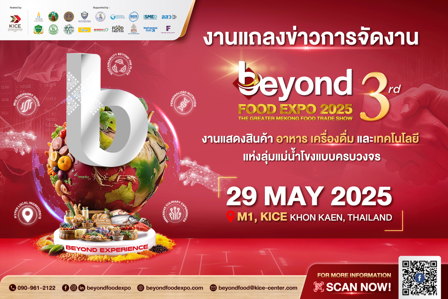 ศูนย์ประชุมไคซ์ฯ ขอนแก่น เปิดตัว Beyond Food Expo 2025 ยกระดับอีสานสู่ฮับอาหารโลก พร้อมชู 5 เทรนด์อาหารแห่งอนาคต ห้ามพลาด! 7-9 ส.ค. นี้