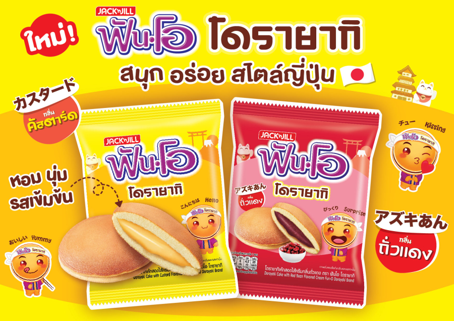 ใหม่! “ฟันโอ โดรายากิ” รสคัสตาร์ด และรสถั่วแดง ส่งตรงความอร่อยสไตล์ญี่ปุ่น สนุกในทุกๆ คำ
