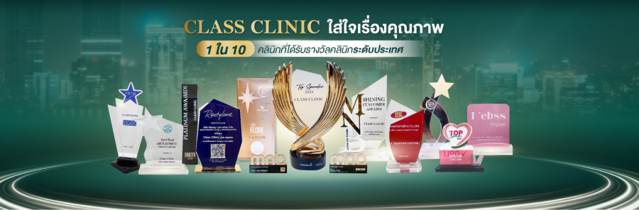 “คลินิกเสริมความงามอันดับ 1 ในอีสาน สู่ตัวจริงเรื่องความงาม กว่า 20 สาขาทั่วประเทศ” กับ CLASS CLINIC 