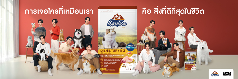 Kaniva เดินเกมใหญ่ตลาดอาหารสัตว์ จัด Kaniva Petstival กลางสยาม เปิดตัว BUS พรีเซนเตอร์ใหม่ เจาะใจ New Gen พร้อมเป้าโต 30% ดันแบรนด์สู่ใจคนเลี้ยงสัตว์