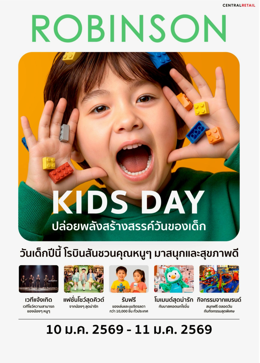 วันเด็กปีนี้ ปักหมุดที่ห้างโรบินสัน พบความสุขสนุกครบทั้งครอบครัวกับแคมเปญ “ROBINSON KIDS DAY”