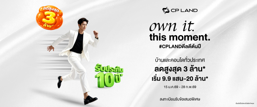 CP LAND ดึง “Paul” AI Presenter ร่วมคิกออฟแคมเปญ “own it. this moment. #CPLANDดีลดีต้นปี”