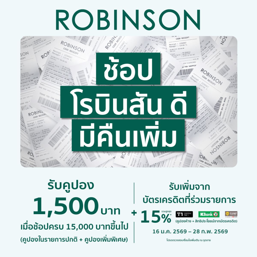 นักช้อปเฮ! ห้างเซ็นทรัล และ ห้างโรบินสัน ในเครือเซ็นทรัล รีเทล เปิดแคมเปญปังให้วางแผนช้อปคุ้มตั้งแต่ต้นปี จัด “ช้อป เซ็นทรัล/โรบินสัน ดี มีคืนเพิ่ม” กระตุ้นนักช้อปจับจ่ายต่อเนื่อง