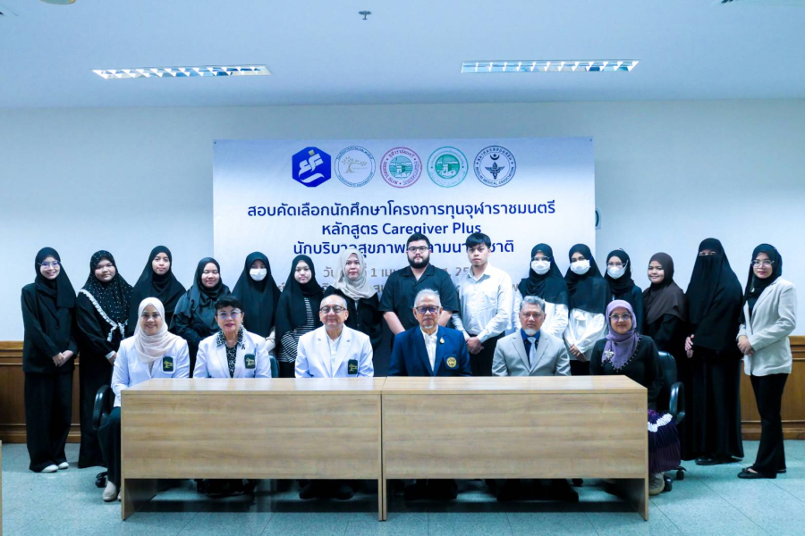 สอบคัดเลือก “ทุนจุฬาราชมนตรี” หลักสูตร Caregiver Plus คึกคัก ปั้นนักบริบาลมุสลิมยุคใหม่ สู่มาตรฐานสากล รองรับสังคมผู้สูงวัย