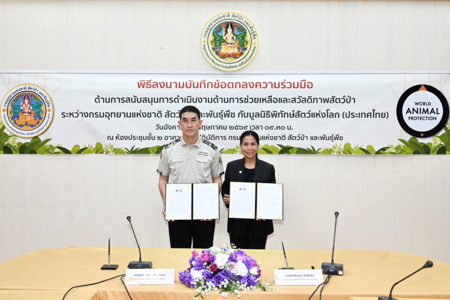 กรมอุทยานฯ ผนึกกำลังร่วมกับ มูลนิธิพิทักษ์สัตว์แห่งโลก (ประเทศไทย)  เสริมสร้างสวัสดิภาพและยกระดับการป้องกันการค้าสัตว์ป่า