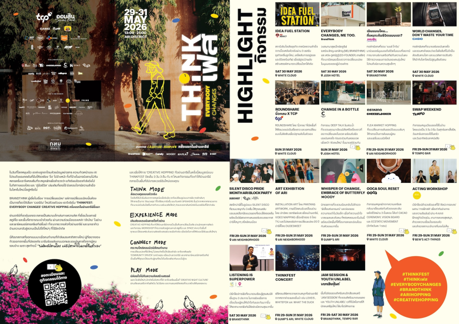 กางแผนที่ลุยอารีย์! “ThinkFest 2026” เทศกาล Creative Hopping 29 – 31 พ.ค.นี้ เลือก เที่ยว เล่น คุย คิด ได้ตามใจคุณ ปักหมุด 4 Landmark หลัก: เช็คลิสต์กิจกรรมวันต่อวัน มาดูกันว่า 4 จุดเช็คอินหลักทั่วย่านอารีย์ มีไฮไลท์อะไรในแต่ละวันบ้าง จะได้วางแพลนถูกวัน!