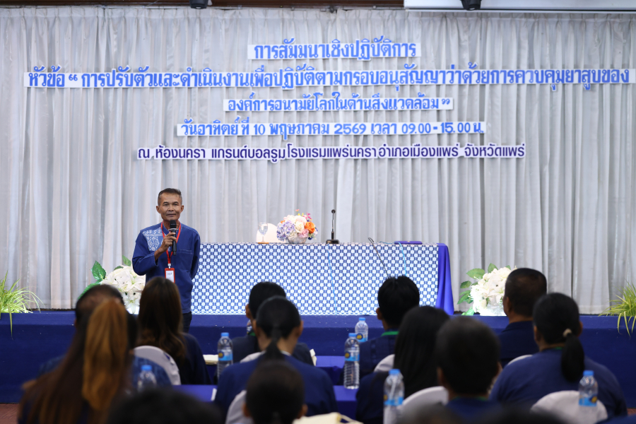 เกษตรกรยาสูบภาคเหนือเร่งปรับตัว รับมือกติกายาสูบโลก-สิ่งแวดล้อม วอนรัฐเดินหน้าปราบบุหรี่เถื่อนจริงจัง