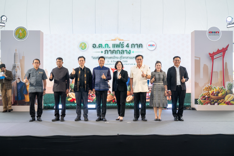 เริ่มแล้ว! อ.ต.ก.แฟร์ 4 ภาค @ภาคกลาง “มนต์เสน่ห์เกษตรไทย สู่ใจกลางมหานคร” ชวนชิม ช้อป สินค้าเกษตรคุณภาพจากทั่วไทย วันนี้ – 8 สิงหาคมนี้ ณ ลานคนเมือง