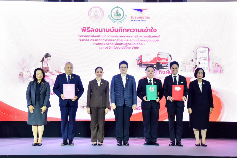 พม. ผนึกกำลัง ดีอี – ปณท. ช่วยกลุ่มเป้าหมาย พม. ยกระดับผลิตภัณฑ์ “ทอฝัน by พม.” เพิ่มช่องทางการตลาด – ส่งเสริมการขาย – ติวทักษะดิจิทัล สร้างรายได้มั่นคง พึ่งพาตนเองได้ พร้อมดูแลครอบครัว