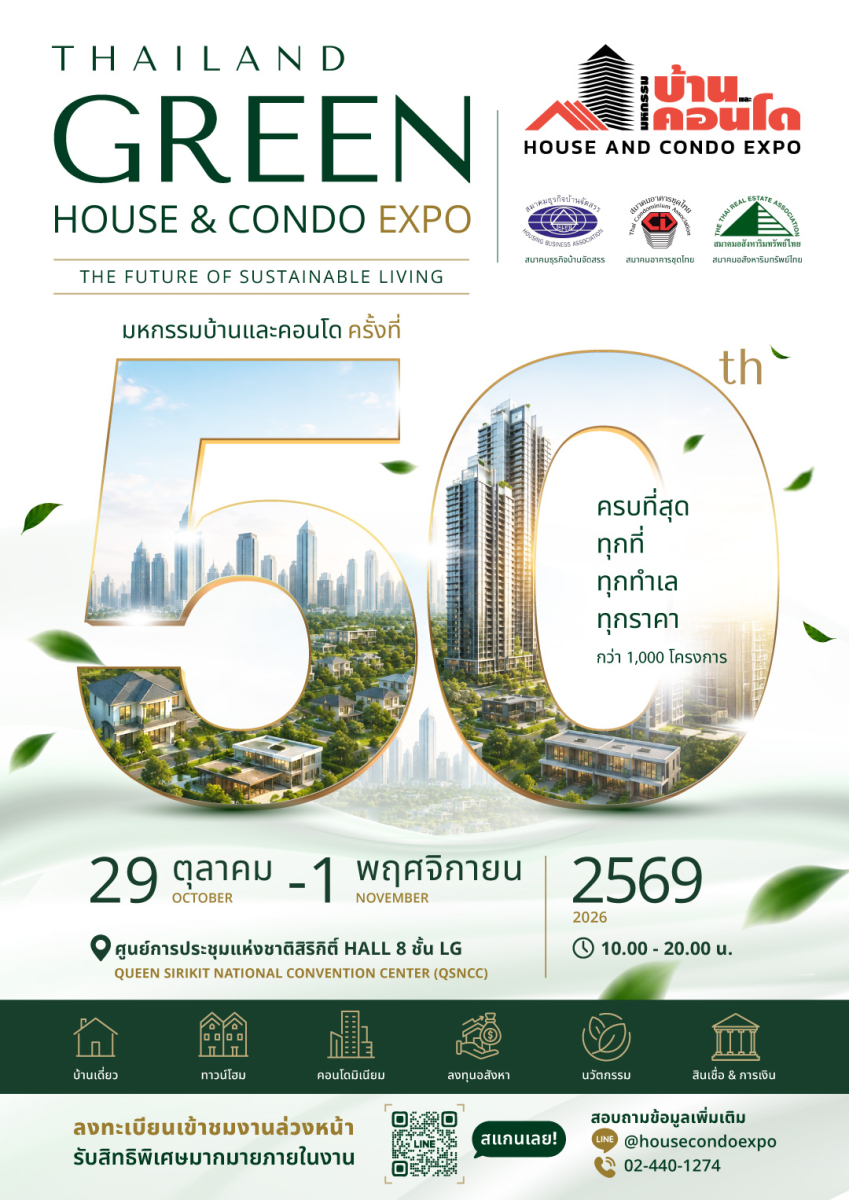 อสังหาฯ ส่งสัญญาณฟื้น 3 สมาคมอสังหาฯ ผนึกกำลังปลุกดีมานด์ปลายปี ปักหมุด“มหกรรมบ้านและคอนโด ครั้งที่ 50” ยกระดับสู่ Green Expo
