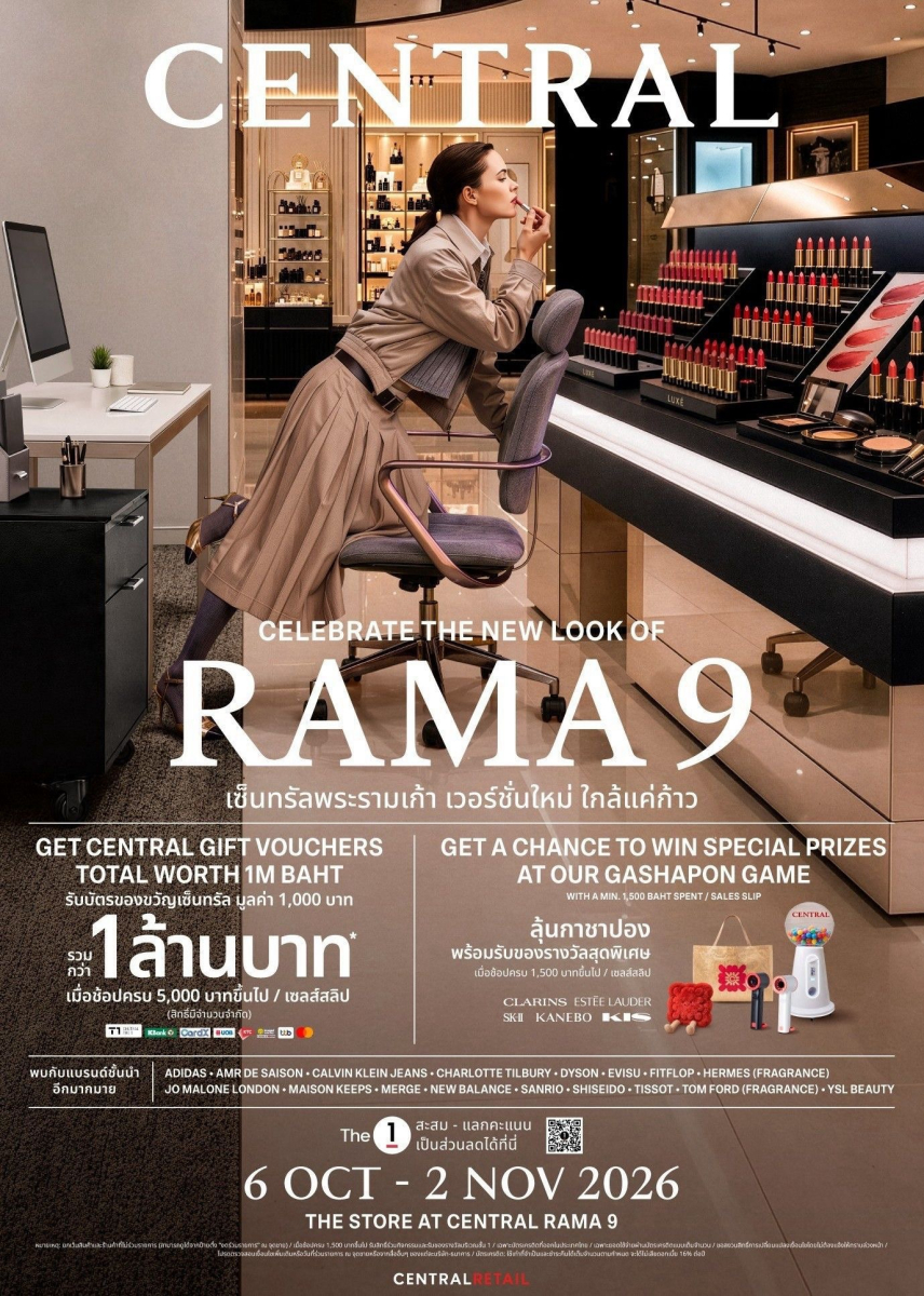 ห้างเซ็นทรัลพระราม 9 โฉมใหม่ “ใกล้แค่ก้าว” อัปเดตแบรนด์ฮิต ไอเทมใหม่ โซนใหม่ ครบกว่าเดิม ชวนมาเช็กอิน 9 ไฮไลต์ พร้อมกิจกรรมและสิทธิพิเศษกว่า 2,000 รางวัล ตลอดเดือนตุลาคม D-Day 6 ต.ค. นี้!